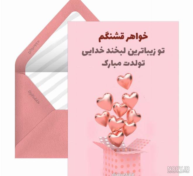متن و عکس تبریک تولد دختر تیر ماهی و متولد تیر ماه برای استوری و پروفایل -  مجله شبونه
