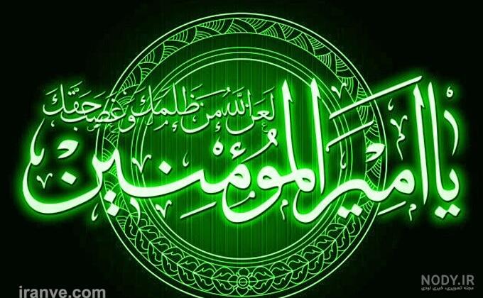 نوشته، عکس پروفایل و عکس نوشته تبریک ولادت حضرت امام علی