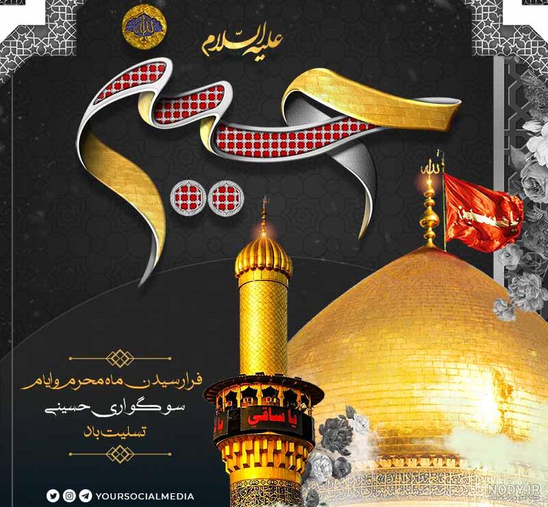 نیروگاه برق آلستوم - اخبار > فرا رسیدن ماه محرم و ایام سوگواری اباعبدالله الحسین (ع) تسلیت باد نیروگاه برق آلستوم - اخبار > فرا رسیدن ماه محرم و ایام سوگواری اباعبدالله الحسین (ع) تسلیت باد