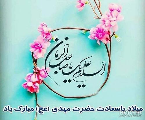 پروفایل امام زمان عجل الله فرجه | 100 عکس نوشته زیبا در مورد امام زمان پروفایل امام زمان عجل الله فرجه | 100 عکس نوشته زیبا در مورد امام زمان