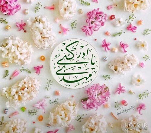 پروفایل امام زمان عجل الله فرجه | 100 عکس نوشته زیبا در مورد امام زمان - دلبرانه پروفایل امام زمان عجل الله فرجه | 100 عکس نوشته زیبا در مورد امام زمان - دلبرانه