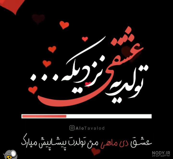 پروفایل تولد | 120 عکس پروفایل عاشقانه تولدت مبارک جدید پروفایل تولد | 120 عکس پروفایل عاشقانه تولدت مبارک جدید