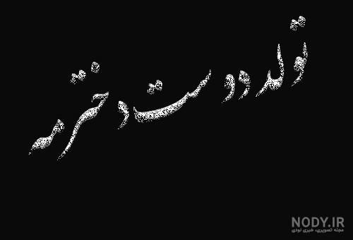 پروفایل تولد | 120 عکس پروفایل عاشقانه تولدت مبارک جدید - دلبرانه پروفایل تولد | 120 عکس پروفایل عاشقانه تولدت مبارک جدید - دلبرانه