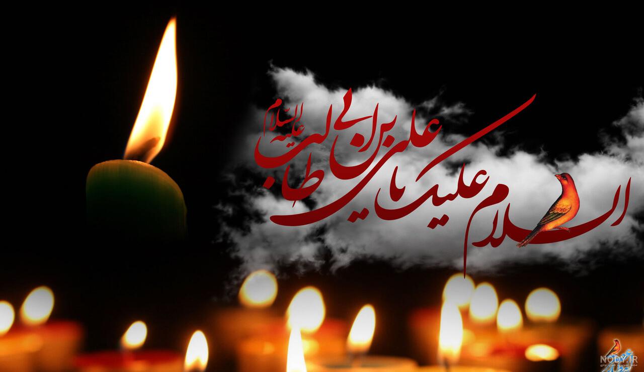 پروفایل شهادت حضرت علی ۱۴۰۳ ❤️ - ایران چطور
