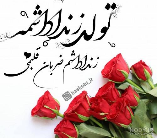 پیام تبریک تولد به زن داداش + عکس نوشته زن داداش عزیزم تولدت مبارک - تبریکده