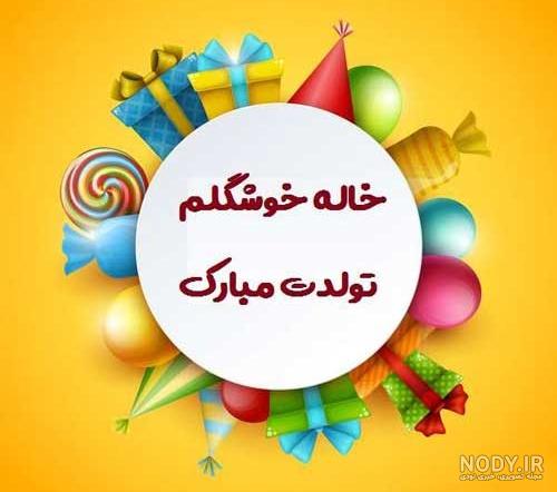 پیام تبریک تولد خواهرزاده به همراه عکس های زیبا / بیش از 85 پیام زیبا