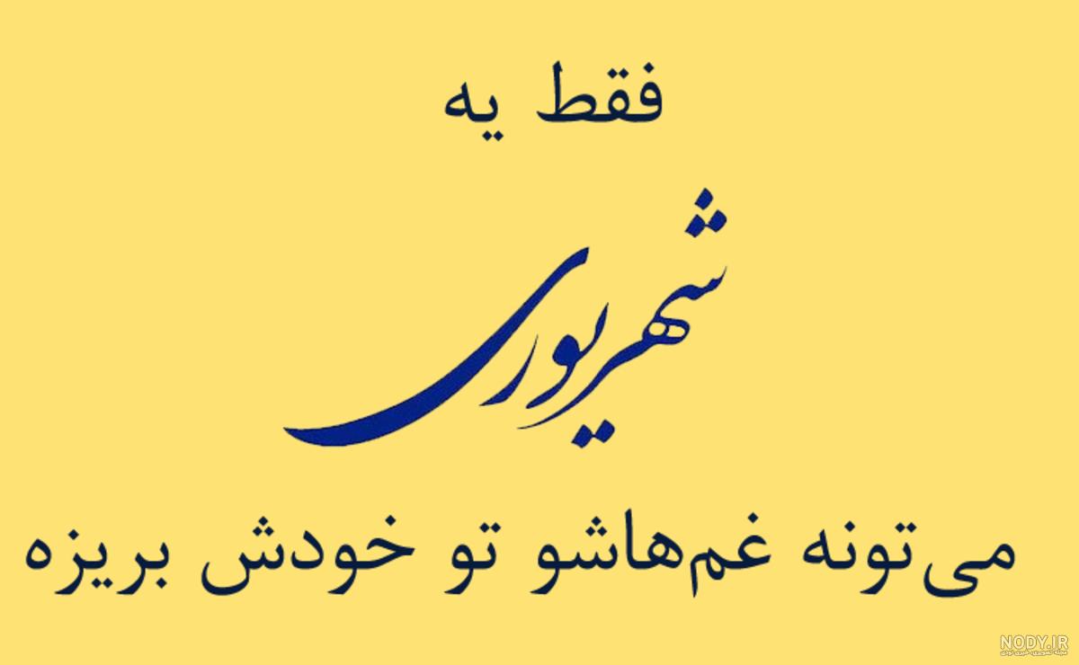 پیام تبریک تولد واتساپ شهریور | متن تبریک تولد برای متولدین شهریور