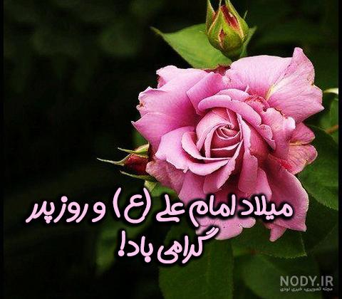 پیام تبریک ولادت امام علی (ع) و روز پدر - اتاق اصناف ساوجبلاغ پیام تبریک ولادت امام علی (ع) و روز پدر - اتاق اصناف ساوجبلاغ