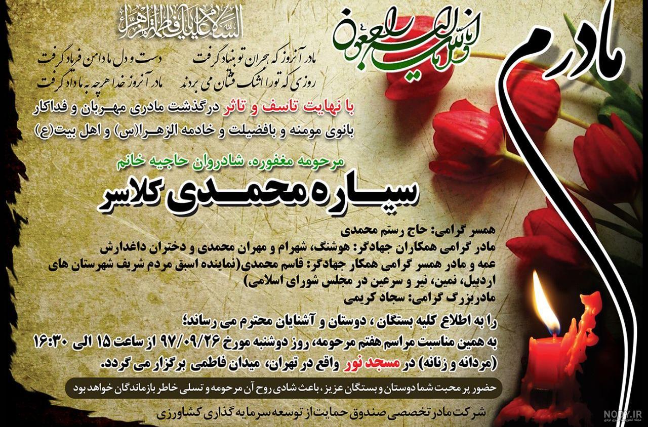 پیام تسلیت - آرگا