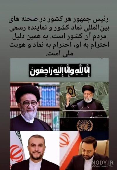 پیام تسلیت رئیس فرهنگستان علوم در پی شهادت رئیس جمهور پیام تسلیت رئیس فرهنگستان علوم در پی شهادت رئیس جمهور