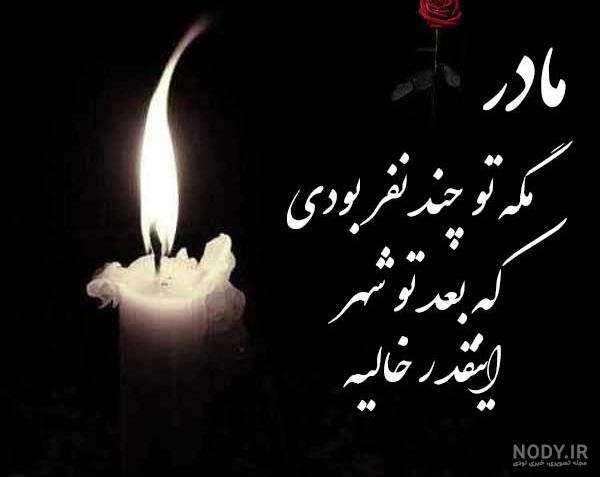 پیام تسلیت فوت مادر بزرگ دوستم - همکار - دوست صمیمی - رفیق پیام تسلیت فوت مادر بزرگ دوستم - همکار - دوست صمیمی - رفیق