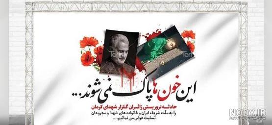 پیام تسلیت مدیر عامل بیمه ایران در پی حادثه تروریستی کرمان - display-news -  بیمه ایران