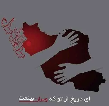 پیام تسلیت مدیرعامل به مناسبت حمله تروریستی كرمان