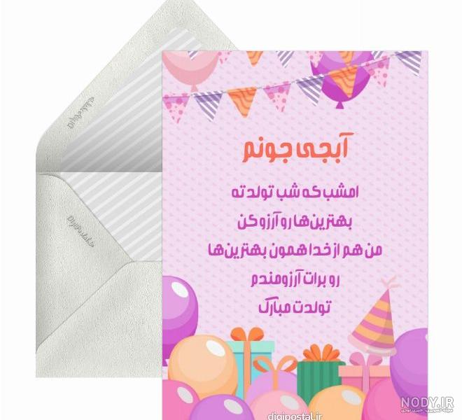 پیام تولدت مبارک خواهرم + متن احساسی تبریک تولد آبجی پیام تولدت مبارک خواهرم + متن احساسی تبریک تولد آبجی