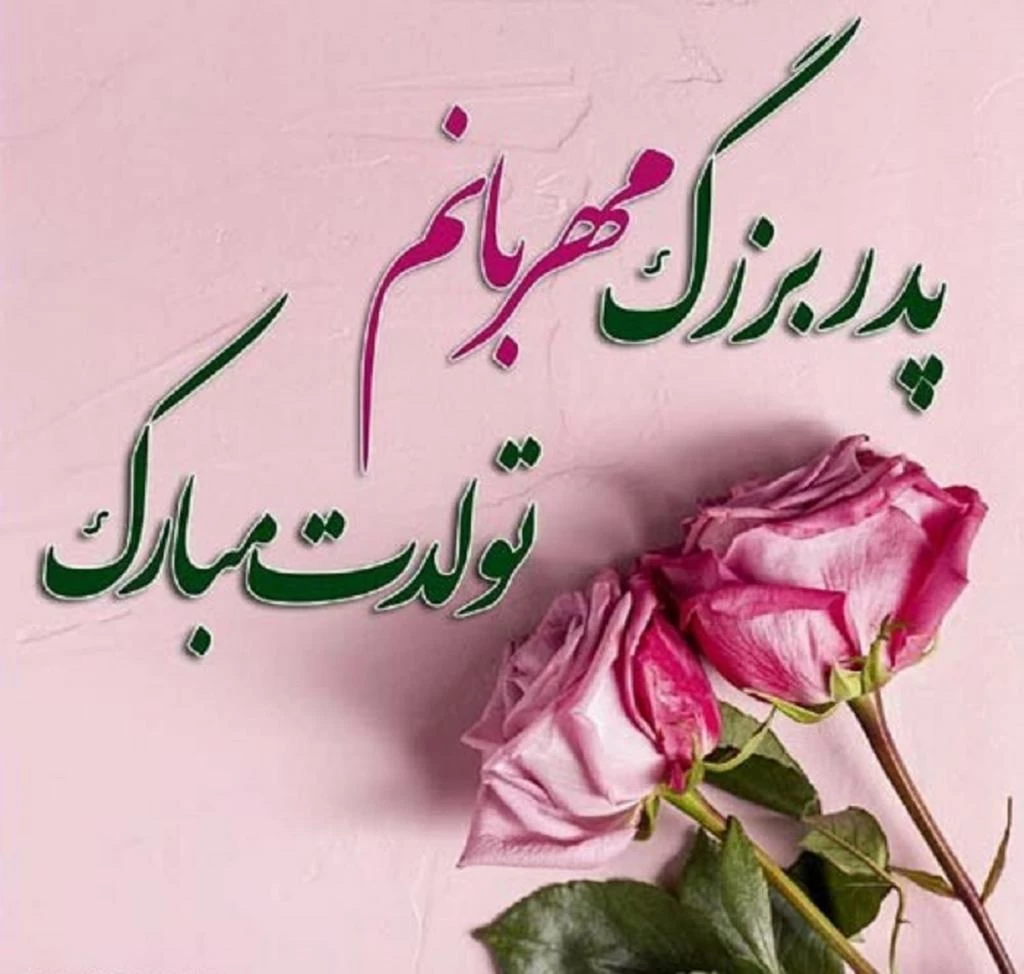 پیام جدید و زیبای تبریک تولد به مادر بزرگ + عکس نوشته - تبریکده