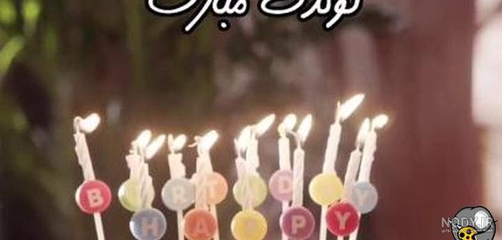 پیام جذاب تبریک تولد شهریور ماه؛ رسمی و فانتزی