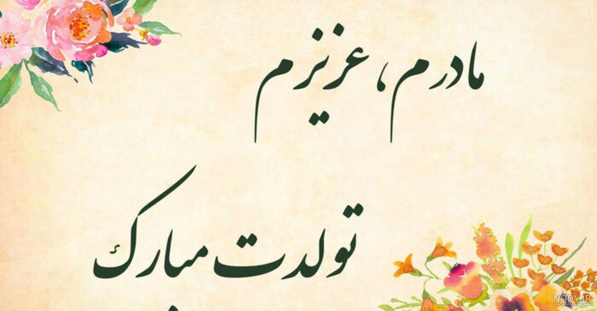 پیامک انگلیسی تبریک روز مادر به همسرتان + ترجمه پیامک انگلیسی تبریک روز مادر به همسرتان + ترجمه