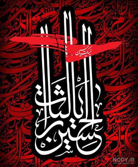 پیامک و متن ادبی تسلیت محرم ۱۴۰۰ + عکس نوشته و استوری تسلیت محرم | سایت جامع محرم – ترویج فرهنگ عاشورایی در فضای مجازی پیامک و متن ادبی تسلیت محرم ۱۴۰۰ + عکس نوشته و استوری تسلیت محرم | سایت جامع محرم – ترویج فرهنگ عاشورایی در فضای مجازی