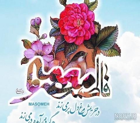 کارت پستال تبریک ولادت حضرت زینب (س) | تقویم و طرح مذهبی کارت پستال تبریک ولادت حضرت زینب (س) | تقویم و طرح مذهبی