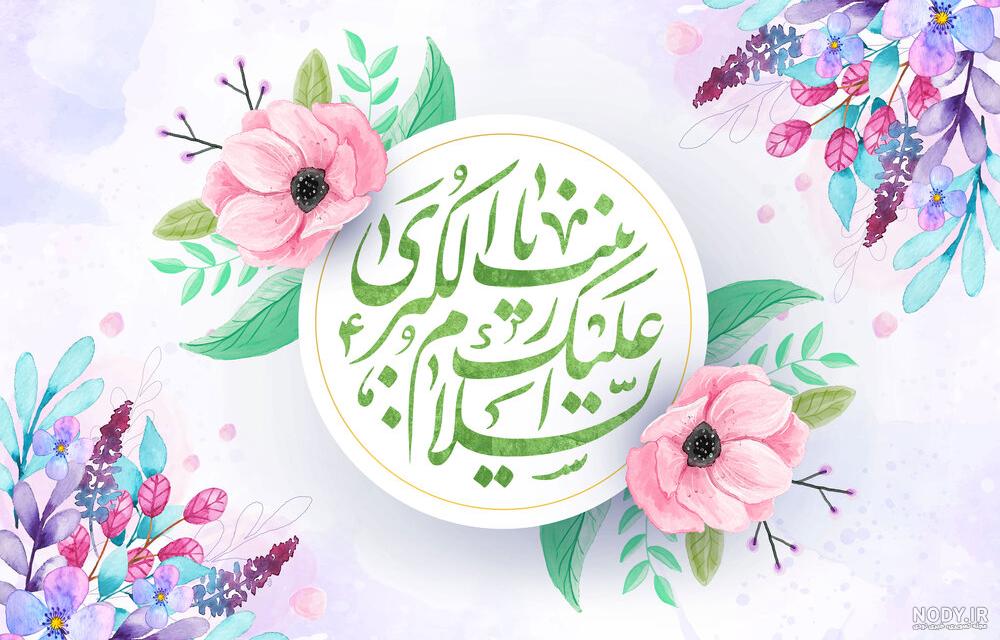 کارت پستال ولادت حضرت زینب (س) و روز پرستار - مجله تصویر زندگی کارت پستال ولادت حضرت زینب (س) و روز پرستار - مجله تصویر زندگی
