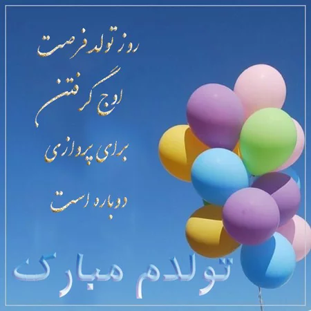 کلیپ تبریک تولد _ تولد یه عزیزی نزدیکه کلیپ تبریک تولد _ تولد یه عزیزی نزدیکه