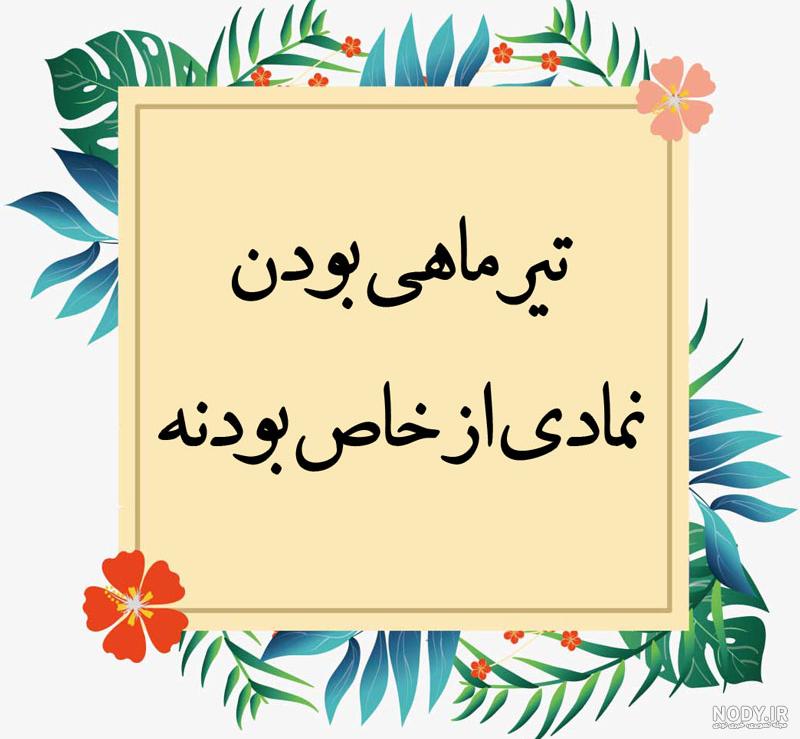کلیپ تولد تیر ماهی | استوری تبریک تولد تیر ماهی · جدید ۱۴۰۳ -❤️ گهر