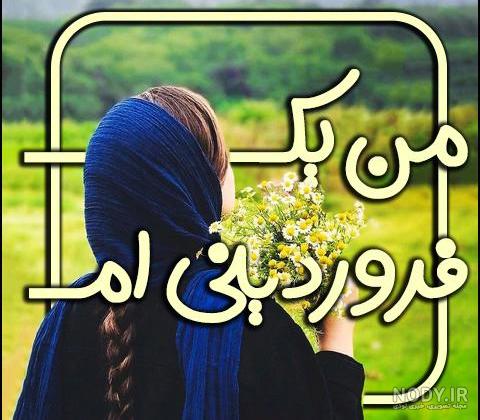 کلیپ تولد خواهر فروردین ماهی کلیپ تولدت مبارک رفیق