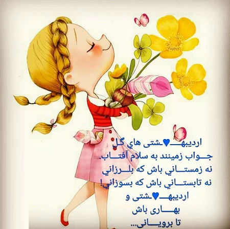 کپشن زیبا برای دختر و پسر اردیبهشت ماهی