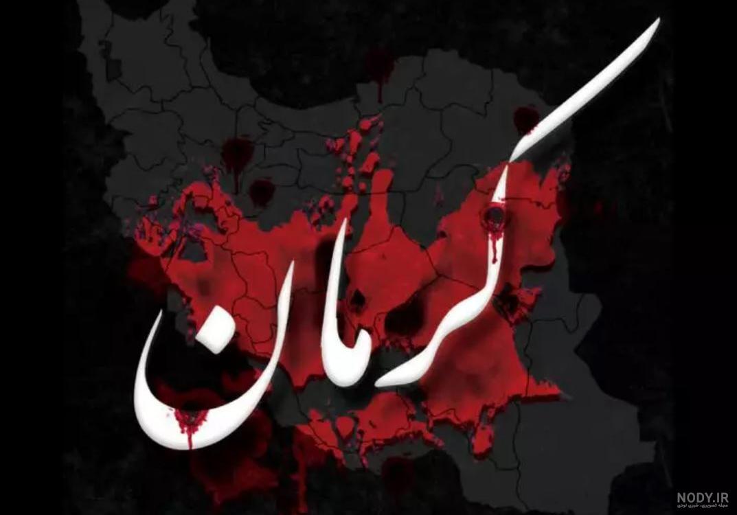 گروه حوادث نشریه نگارستان سیرجان (استان کرمان)‎ | ‎پیام تسلیت به مناسبت  درگذشت بازیکن فوتبال استان کرمان‎ | Instagram