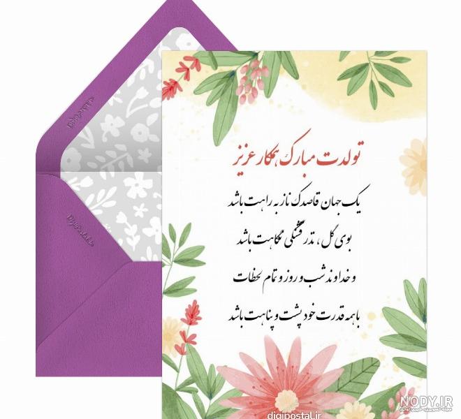 گلچینی از 20 متن و دلنوشته احساسی تبریک تولد پسر بهمن ماهی+ عکسنوشته