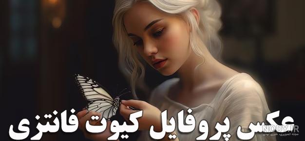 ۵۰ عکس پروفایل دخترونه جدید ۱۴۰۳ [اسپرت، جذاب، زیبا و لاکچری]