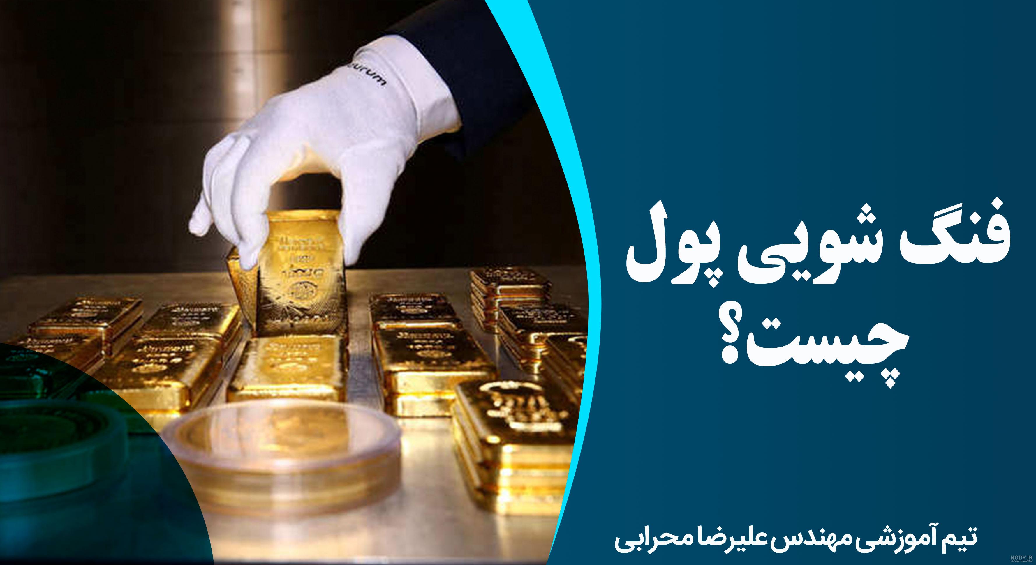 عکس خفن عکس جذب پول و ثروت