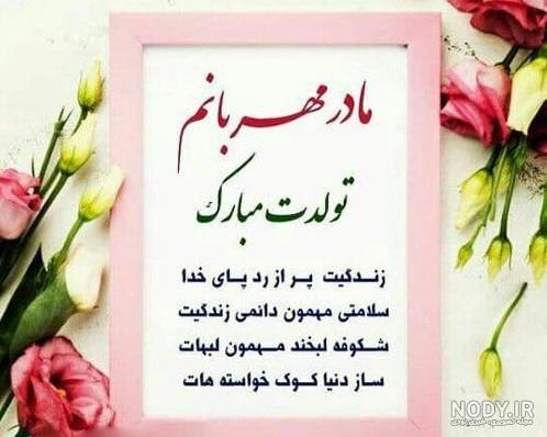 عکس خفن 80 عکس تبریک تولد مادر برای استوری