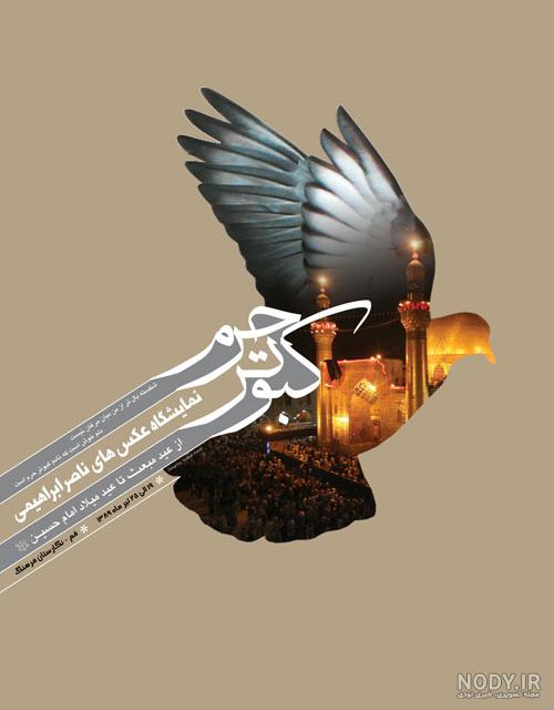 عکس خفن عکس حرم امام رضا با کبوتر