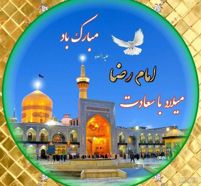 عکس حرم امام رضا با کبوتر برای پروفایل واتساپ