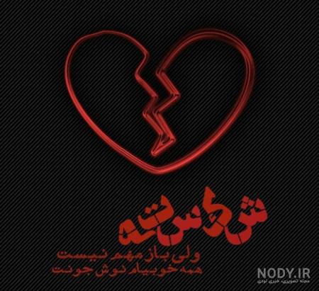 عکس پروفایل غمگین پسرانه شکست عشقی بدون متن