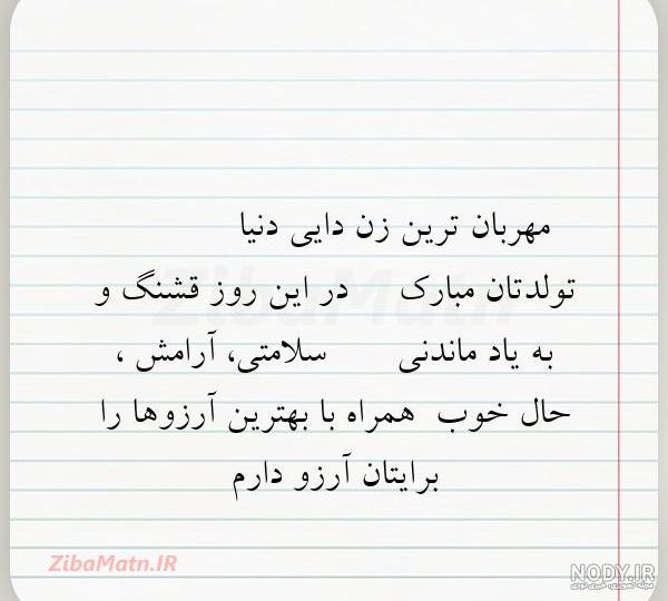 عکس تبریک تولد زن دایی جون عکس تبریک تولد زن دایی جون
