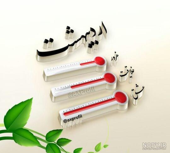 عکس تولد عشقم نزدیکه
