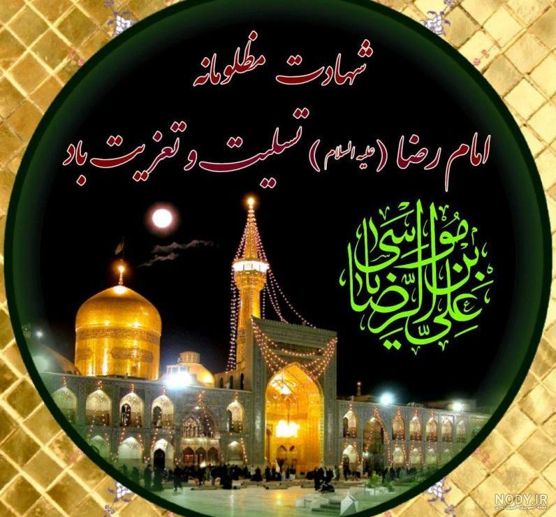 عکس حرم امام رضا با کبوتر برای پروفایل واتساپ