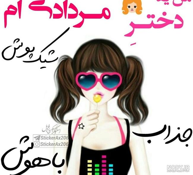 عکس نوشته تبریک تولد دخترم سارا