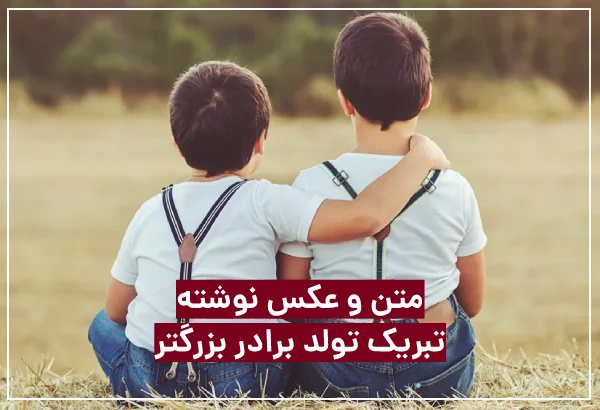عکس نوشته تولد داداشیم مبارک عکس نوشته تولد داداشیم مبارک