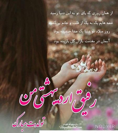 عکس نوشته تولد رفیق قدیمی