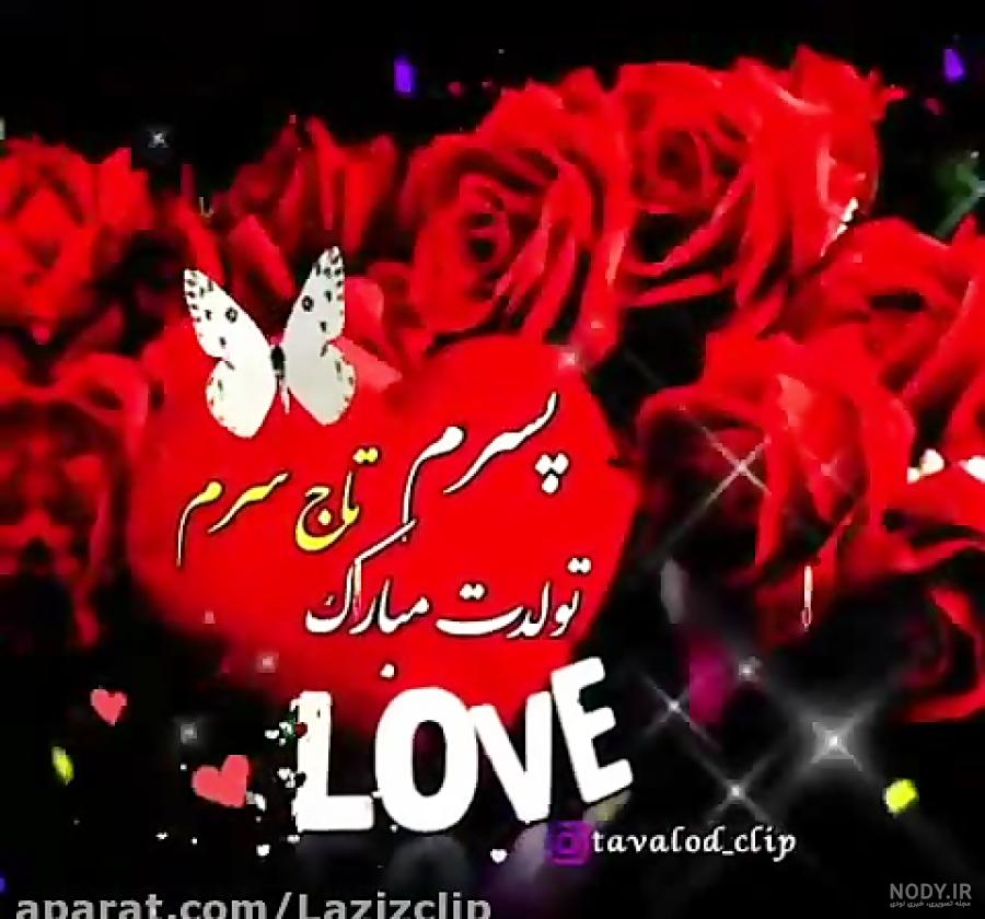 عکس پروفایل تولد پسرم ابوالفضل