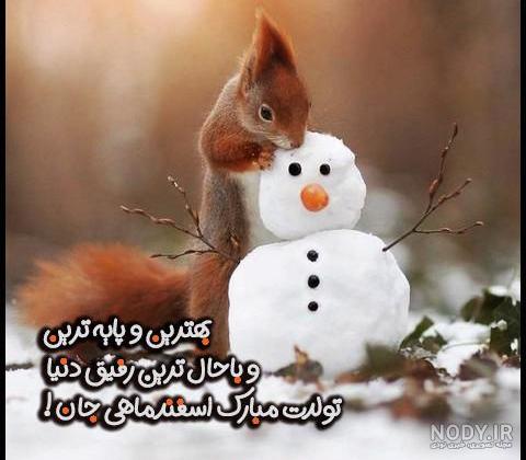 قشنگترین عکس تولدم مبارک اسفند ماهی قشنگترین عکس تولدم مبارک اسفند ماهی