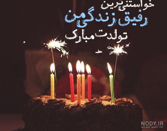 متن تبریک تولد رفیق فابریک طنز(1403) + عکس نوشته