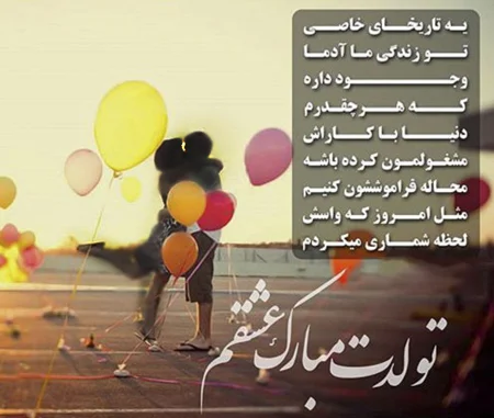 متن تبریک تولد همسر مهر ماهی(1403) با عکس نوشته