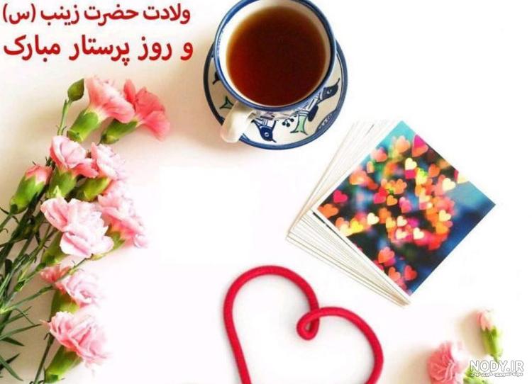 پیام خانم دکتر رشیدی به مناسبت ولادت حضرت زینب(ع) و روز پرستار | مرکز  تحقیقات بهداشت باروری ولیعصر(عج)