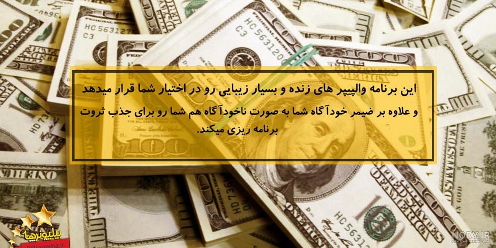 عکس خفن عکس جذب پول و ثروت