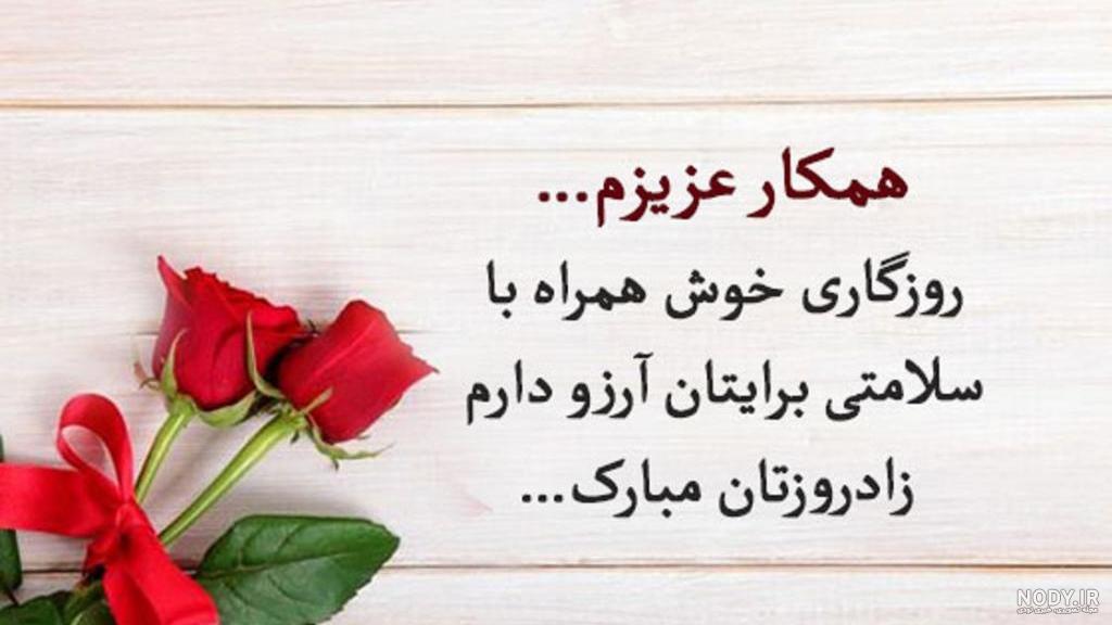 40 جمله گلچین شده برای تبریک تولد رسمی به دوست، همکار، معلم، استاد، آشنایان - کارت پستال دیجیتال 40 جمله گلچین شده برای تبریک تولد رسمی به دوست، همکار، معلم، استاد، آشنایان - کارت پستال دیجیتال