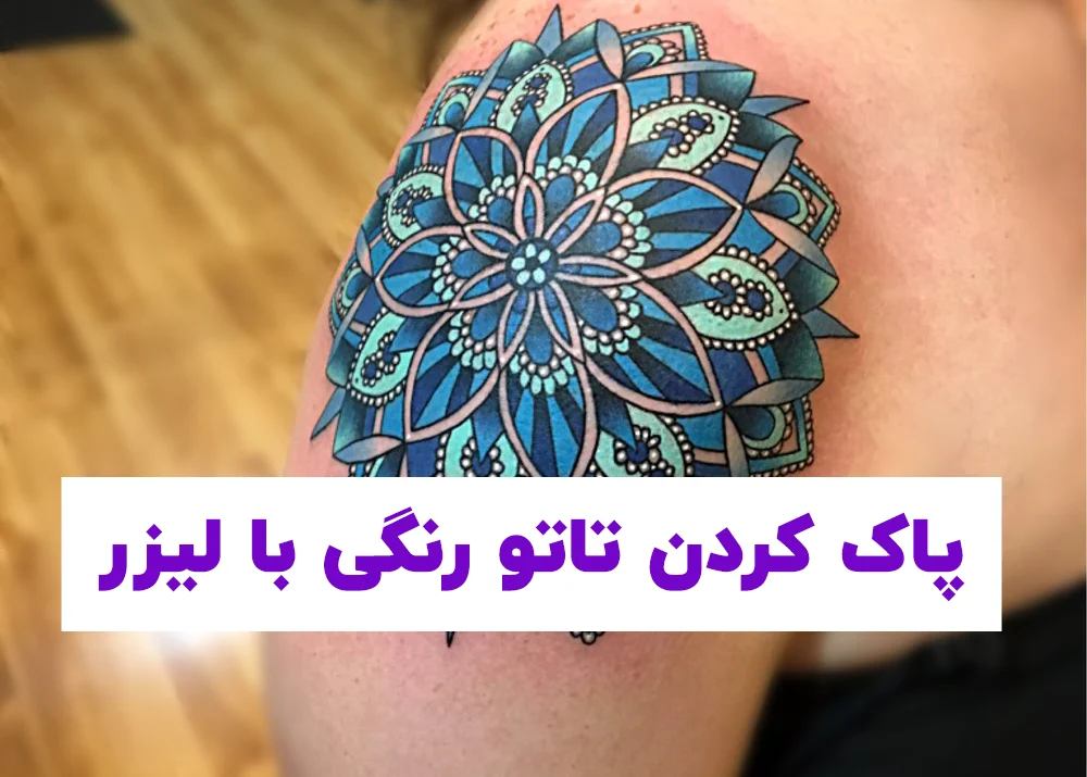 50 طرح تاتو گل شیک و جذاب + عکس | آموزشگاه آرایشگری هنرآموزان 50 طرح تاتو گل شیک و جذاب + عکس | آموزشگاه آرایشگری هنرآموزان